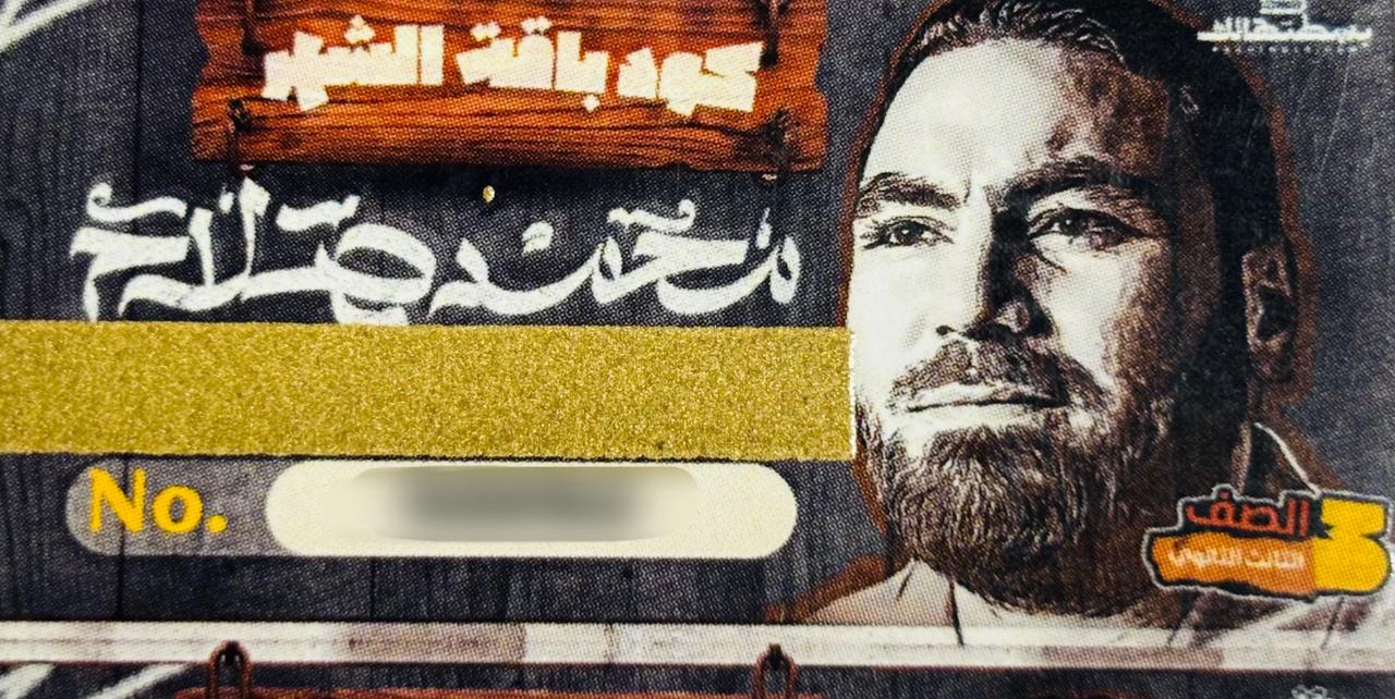 كود محمد صلاح شهر 3ث