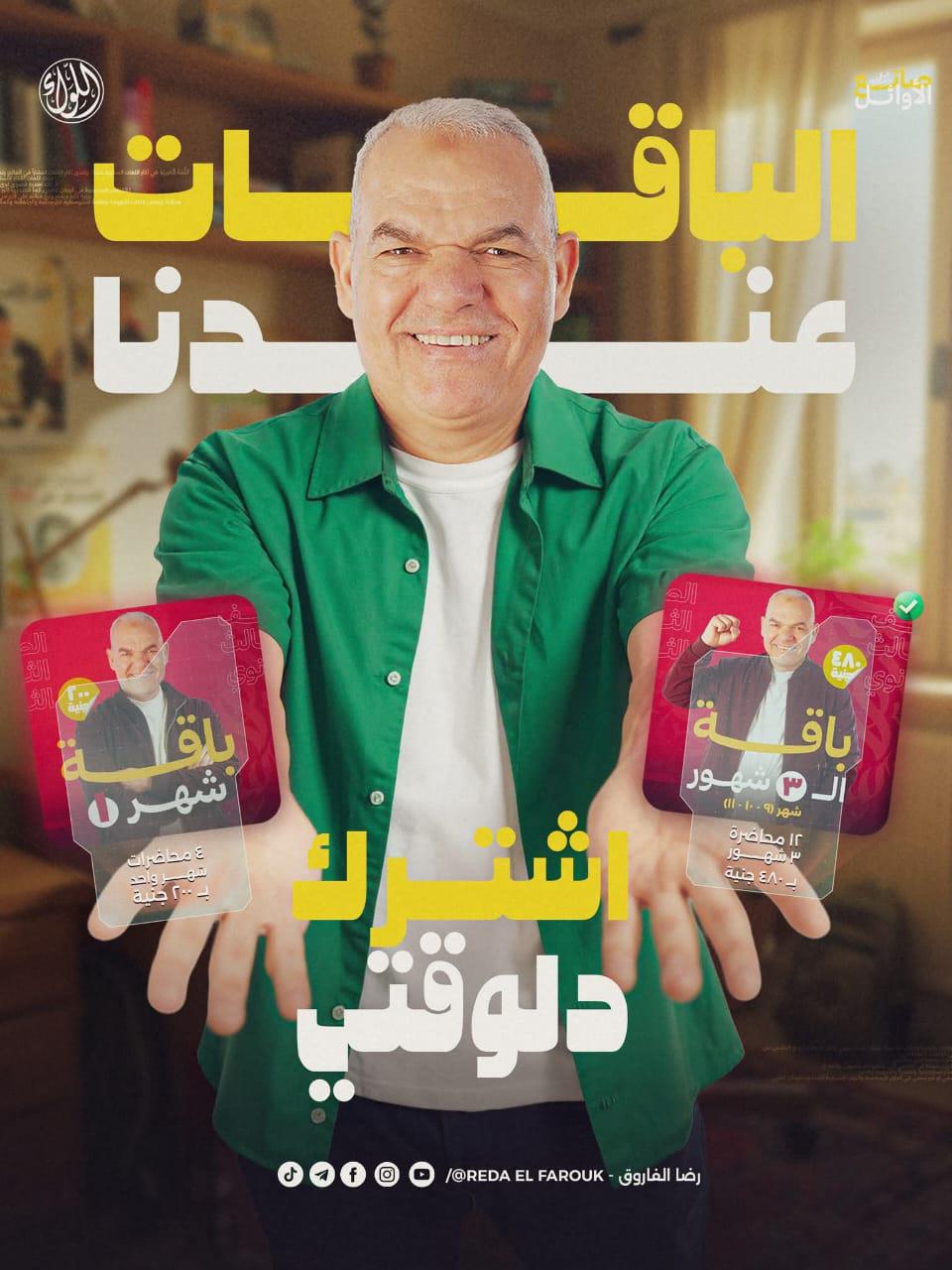 كود رضا الفاروق شهر 3ث