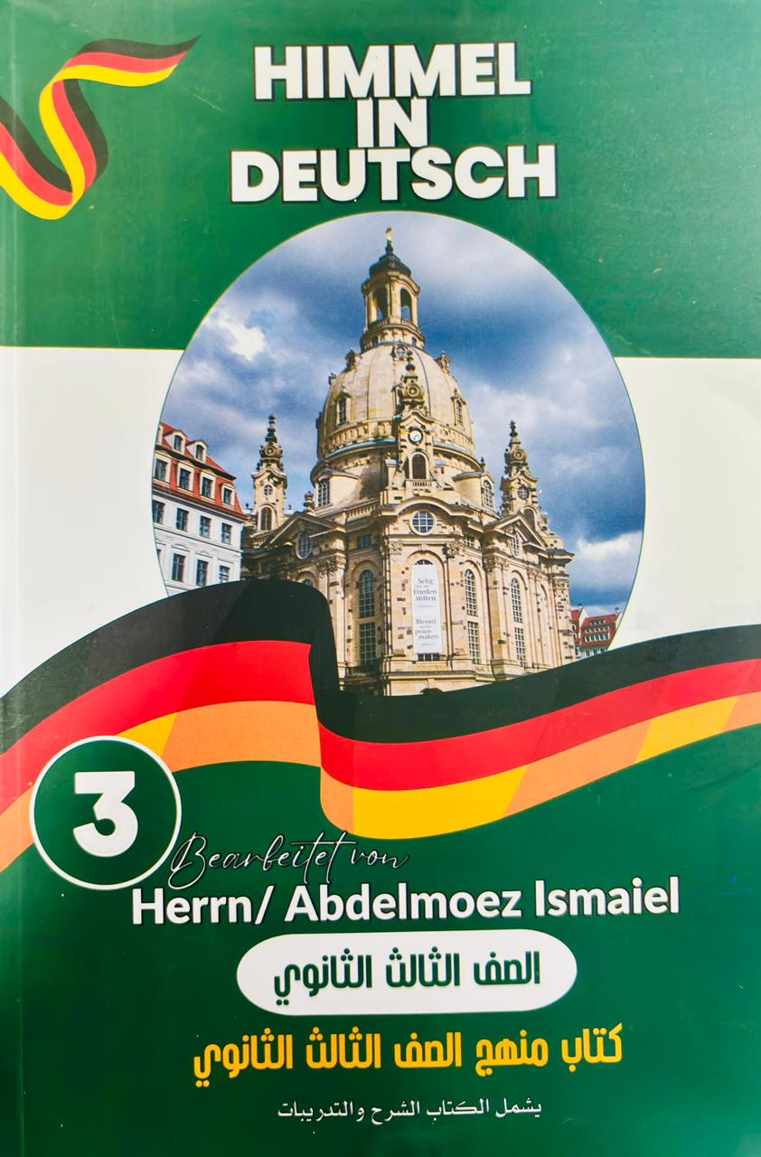 كورس مكثف 12حصة ل هير عبد المعز 3 ثانوى