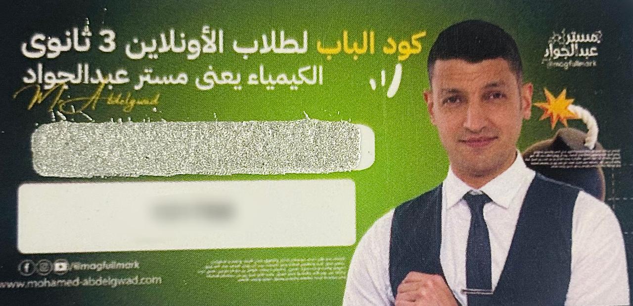 كود عبد الجواد باب