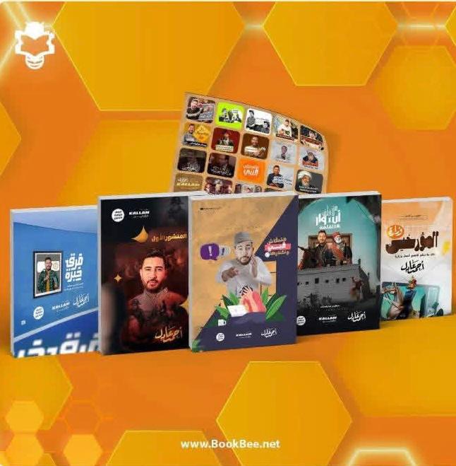 كتاب احمد عادل 3 ثانوي