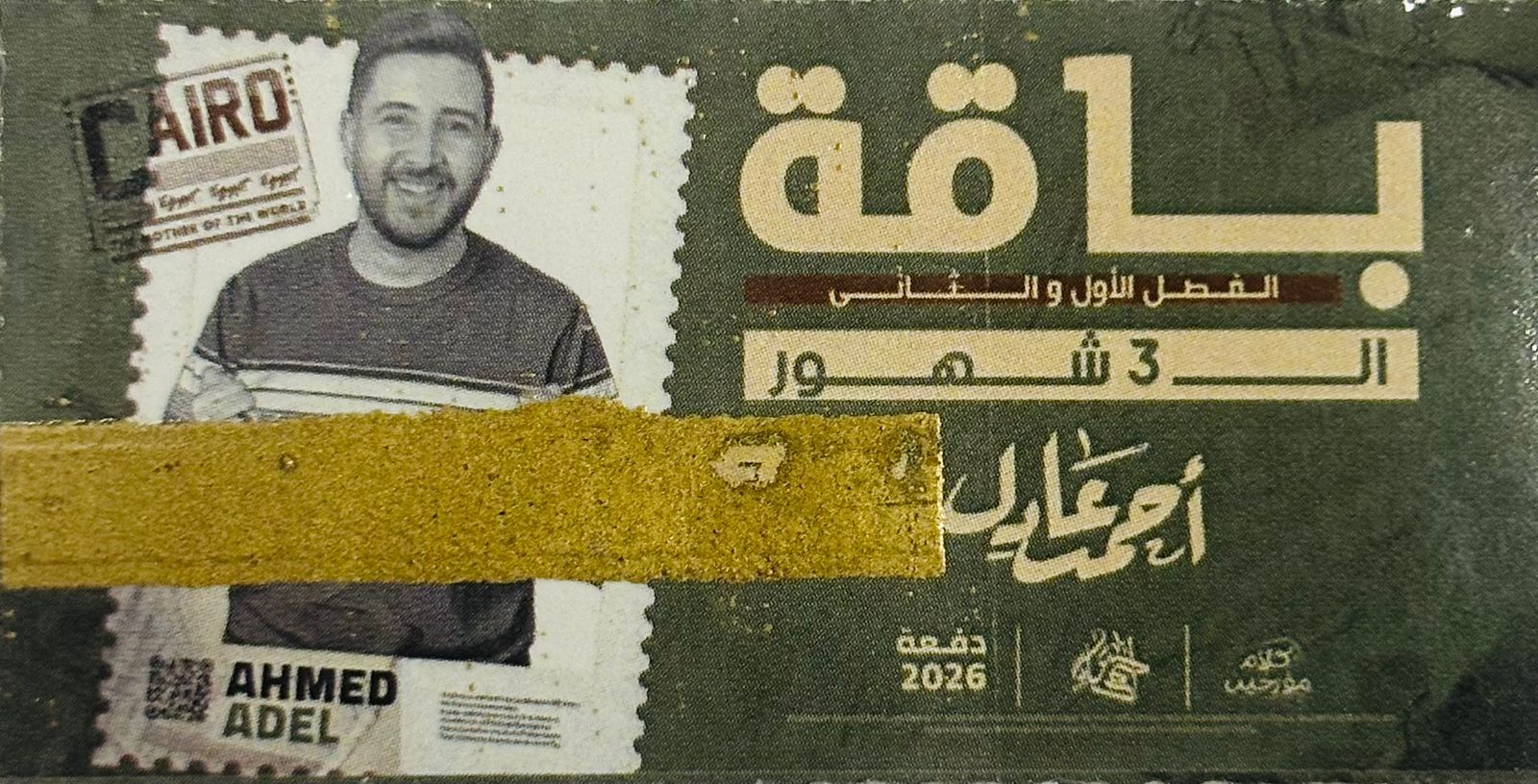 كود احمد عادل 3 شهور