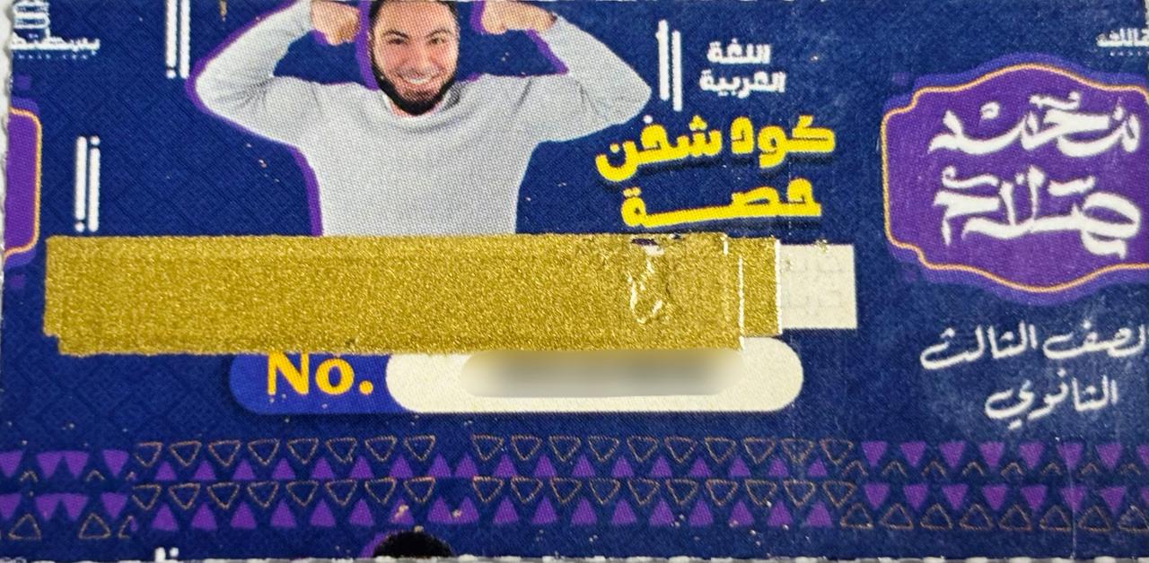كود محمد صلاح حصة