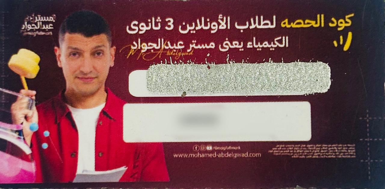 كود عبد الجواد حصة