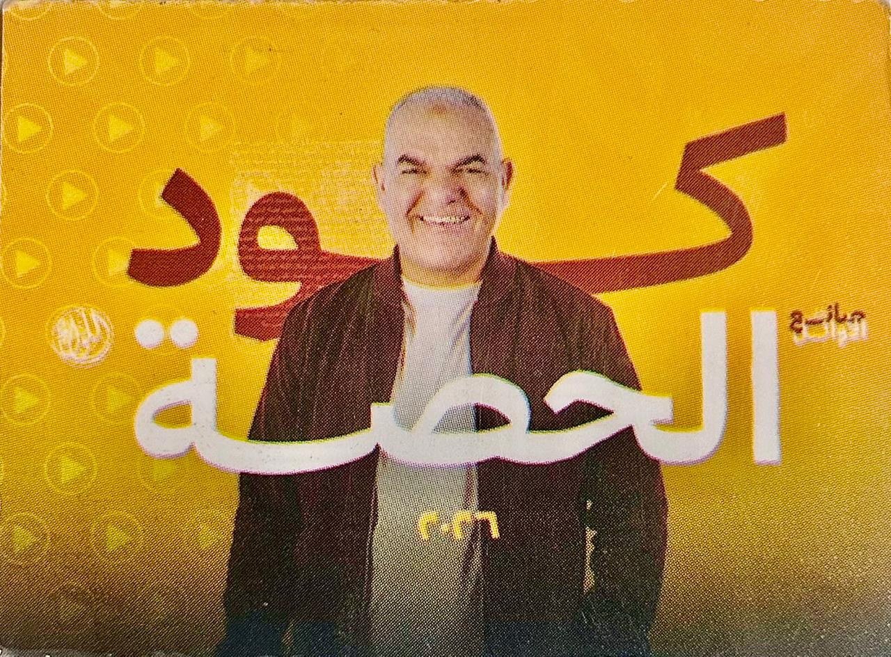 كود رضا الفاروق حصة 3ث