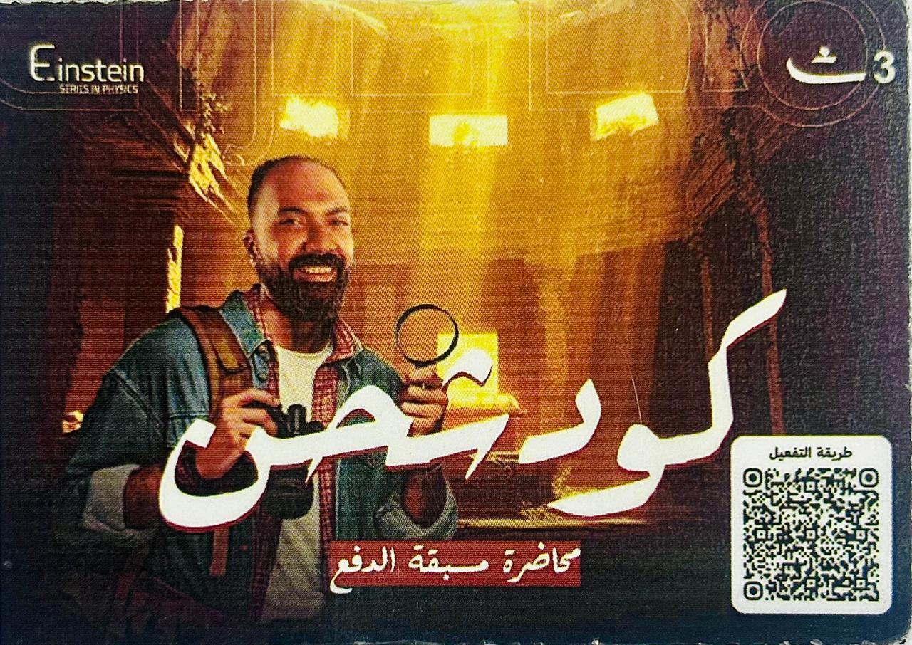 كود محمود مجدي حصة