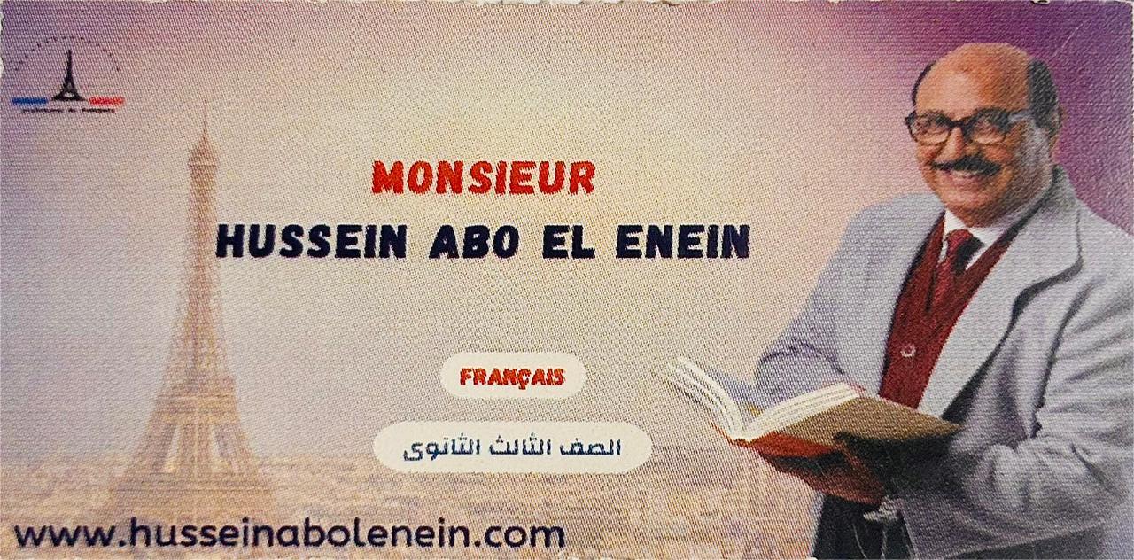 كود حسين ابو العينين حصة