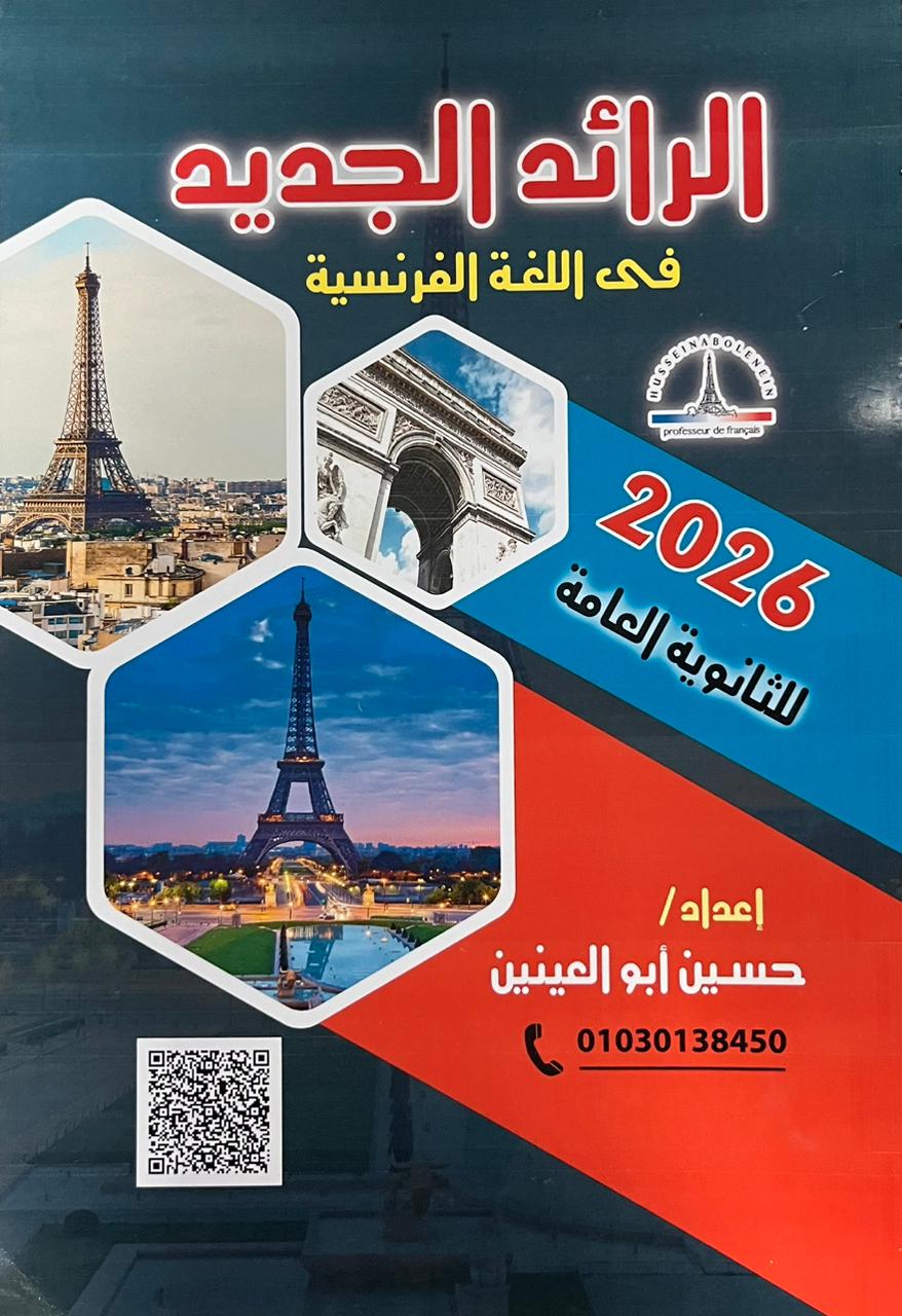 كتاب حسين ابو العينين