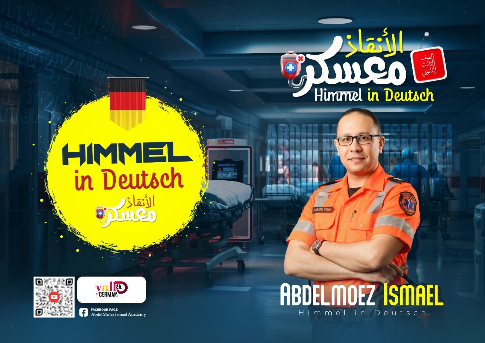 كتاب كورس  الانقاذ ل هير عبد المعز اسماعيل 3ث