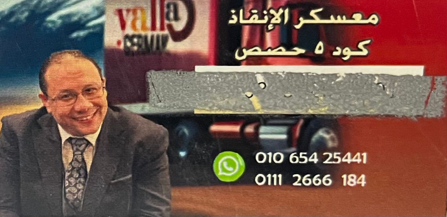 كود كورس الانقاذ لهير عبد المعز اسماعيل 3ث