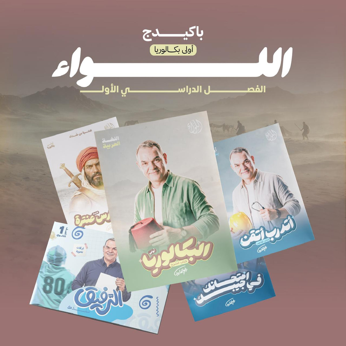 كتاب رضا الفاروق 1 بكالوريا