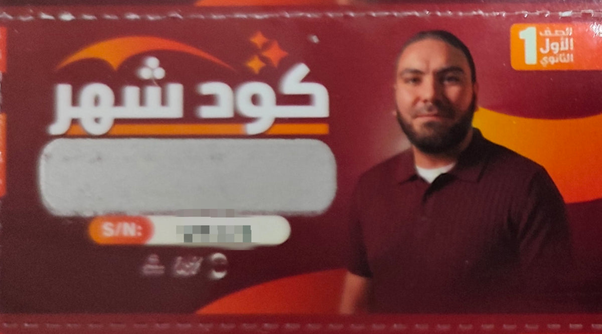 كود باقة الشهر محمد صلاح 1 ثانوى