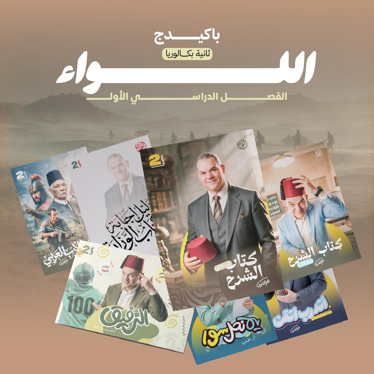 كتاب رضا الفاروق 2 بكالوريا