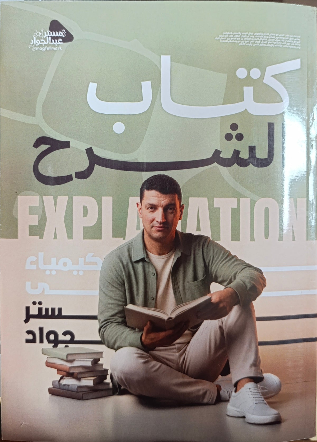 كتاب عبد الجواد 3 ثانوى